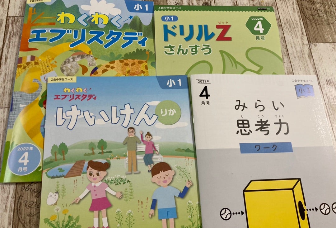 4月 Z会 新小1コース開始！ | 2028年中学受験するかも？な娘と豊かな