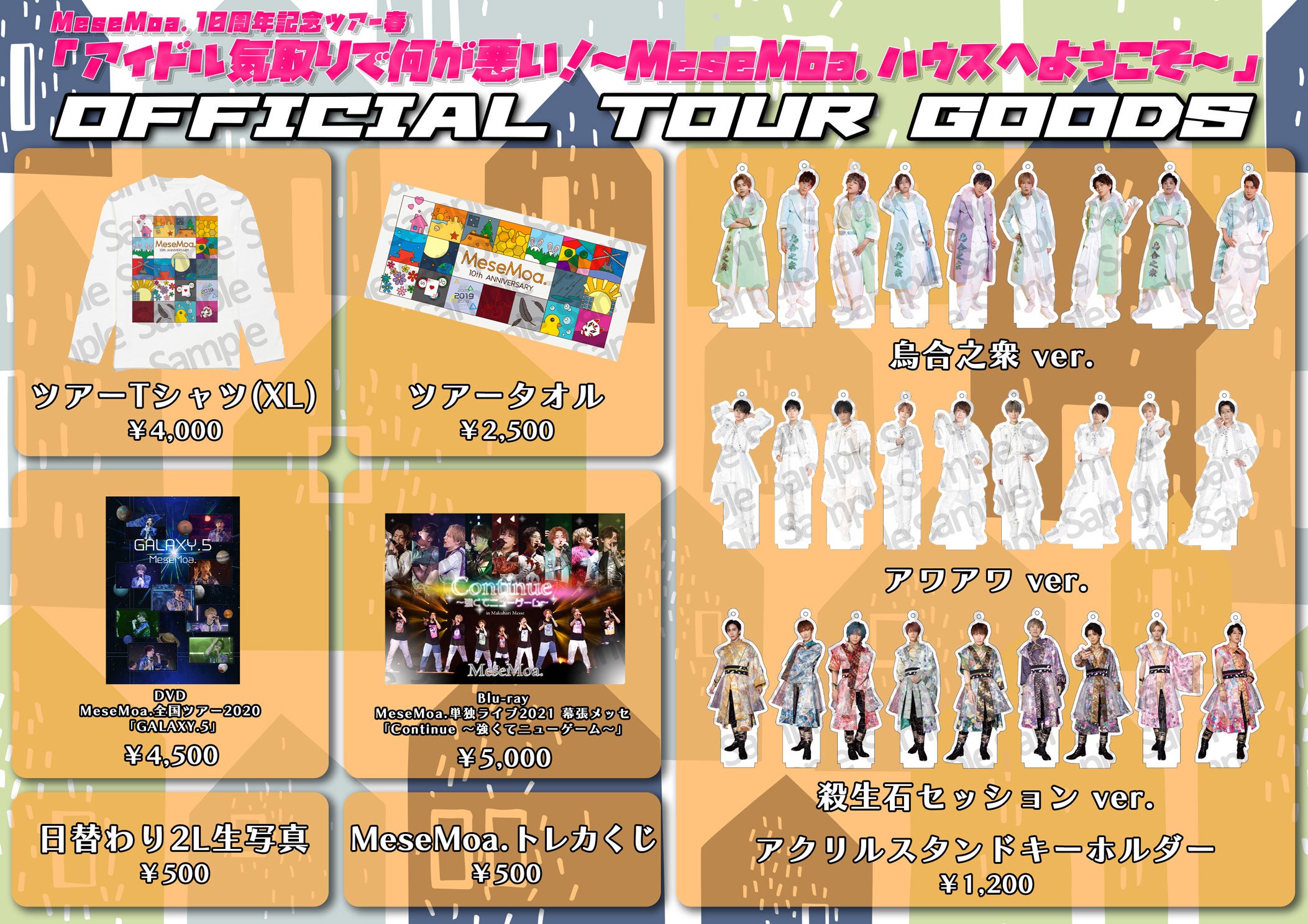 MeseMoa.10周年記念ツアー春 開催詳細 | MeseMoa.