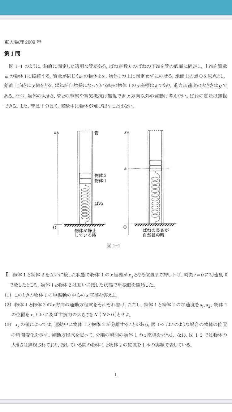 東大物理2009年問題 | ドラゴン物理 (山崎龍のブログ)