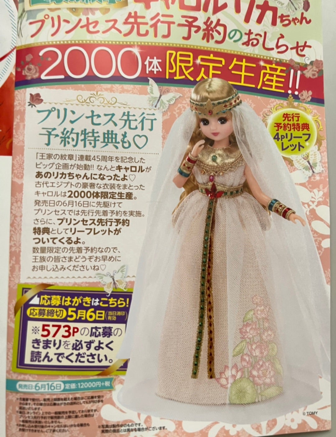 王家の紋章 × リカちゃん | おはぎ@リカちゃん大好き♡秘密の部屋から