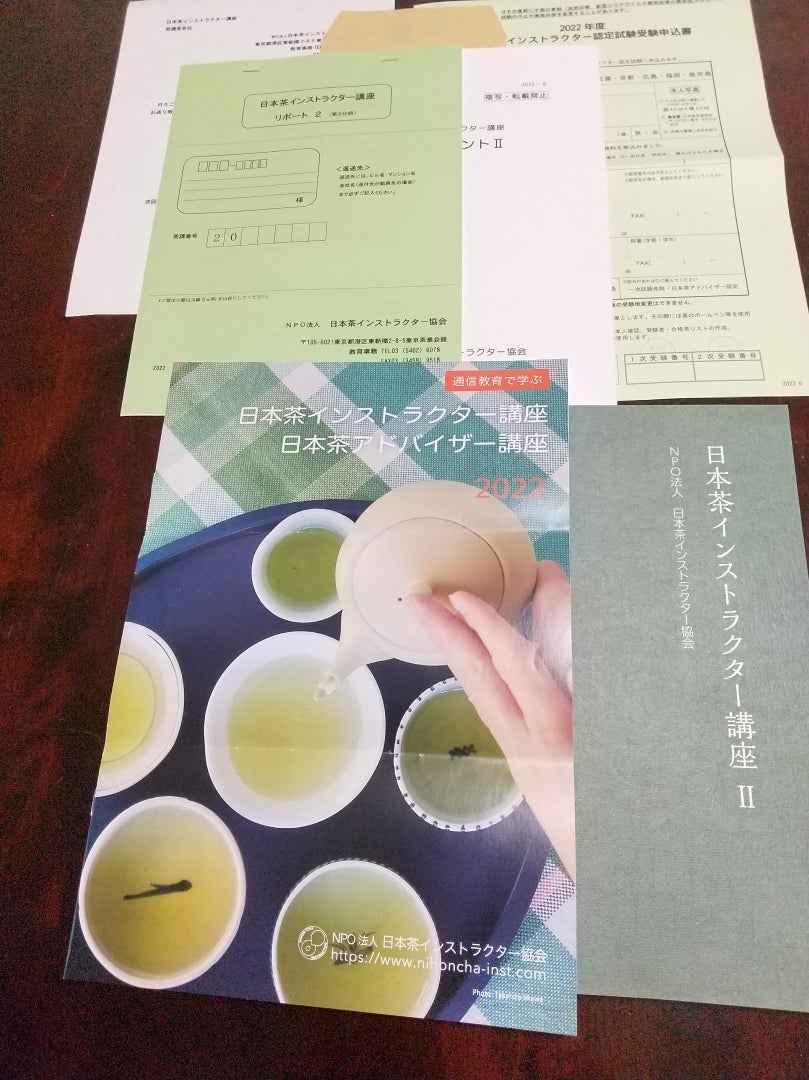 日本茶インストラクター講座 2023年度版 学習教材 日本茶