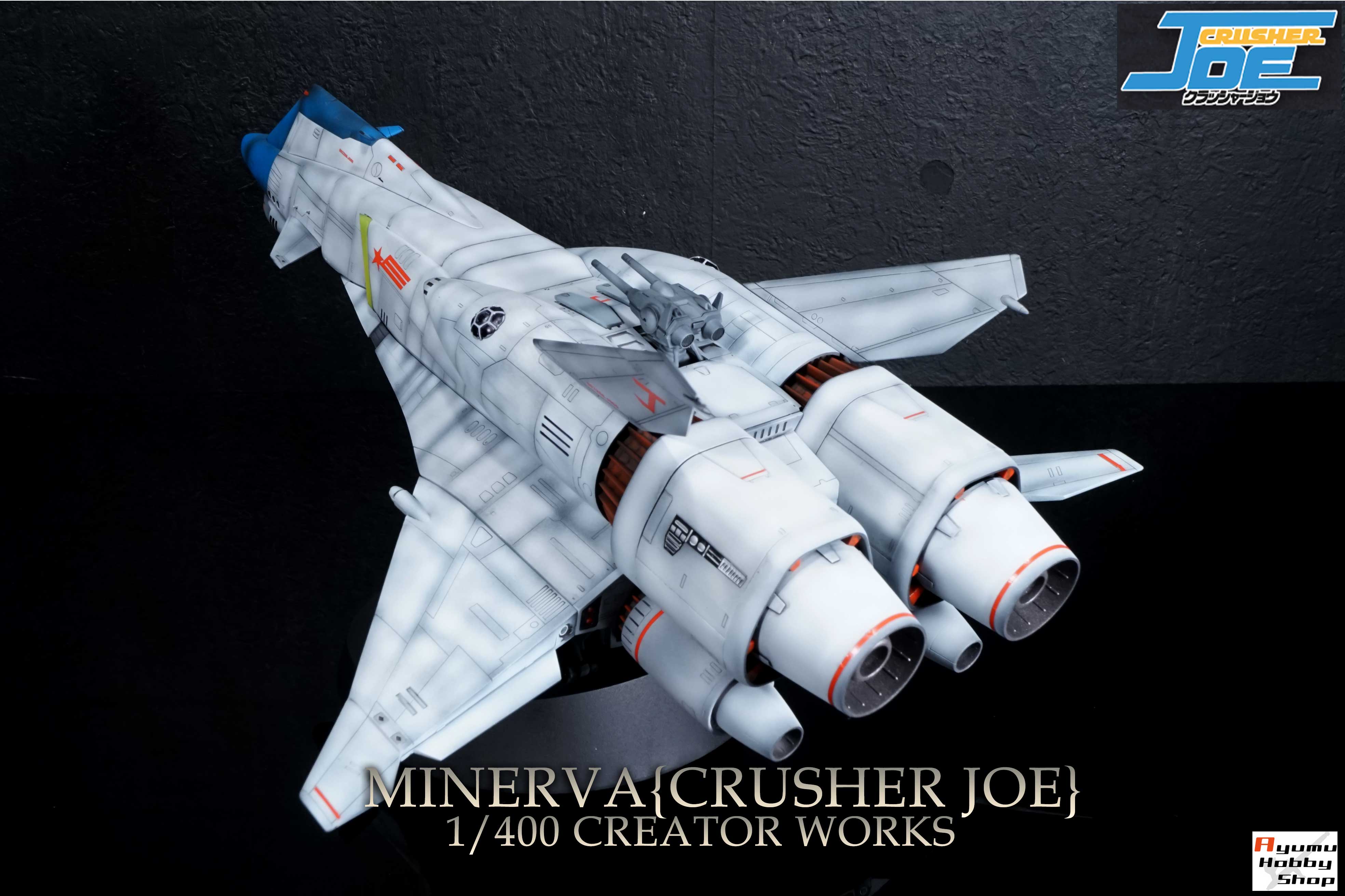 完成品/第1897回 1/400 ミネルバ⑧MINERVA【クラッシャージョウ