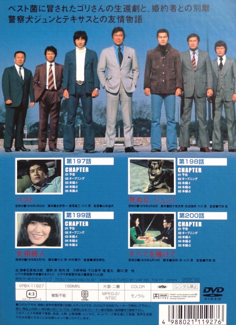 6枚組DVD-BOX『太陽にほえろ! テキサス&ボン編2』〜第198話「死ぬな