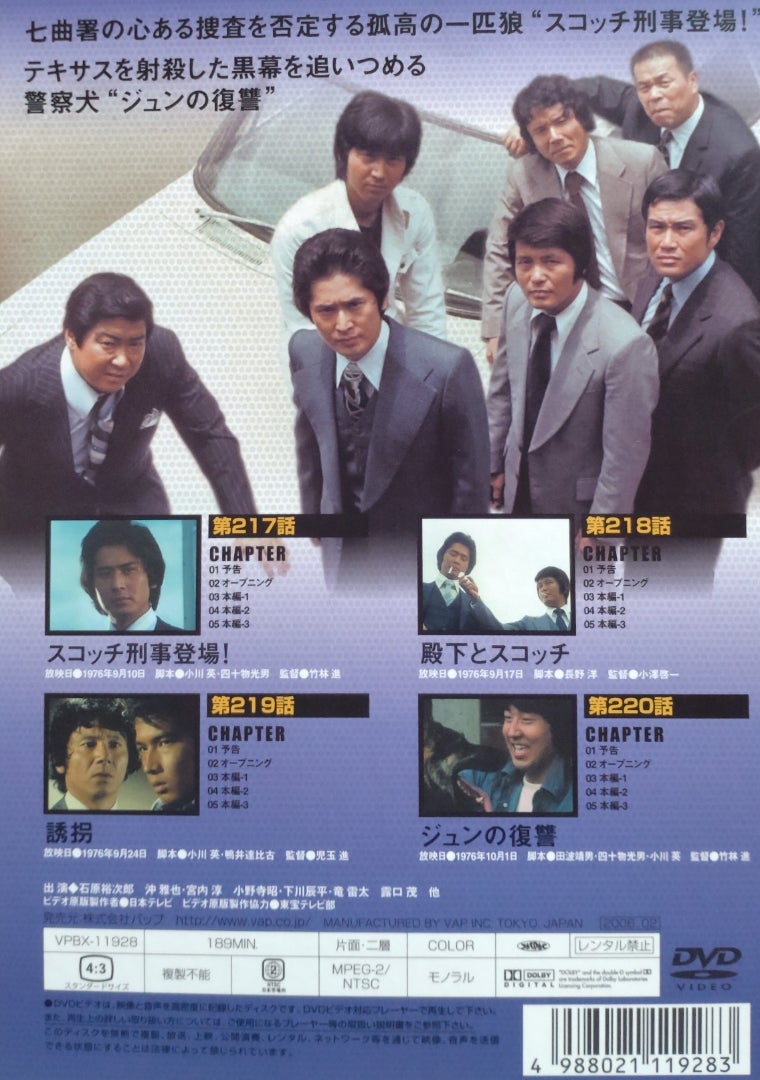 6枚組DVD-BOX『太陽にほえろ! スコッチ&ボン編』なままやなゆむ | 河内