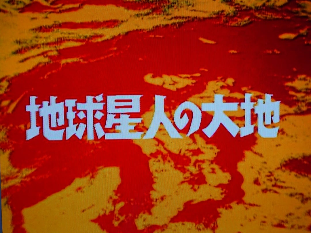 ウルトラセブン】'94TVスペシャル「地球星人の大地」 | てーとくの