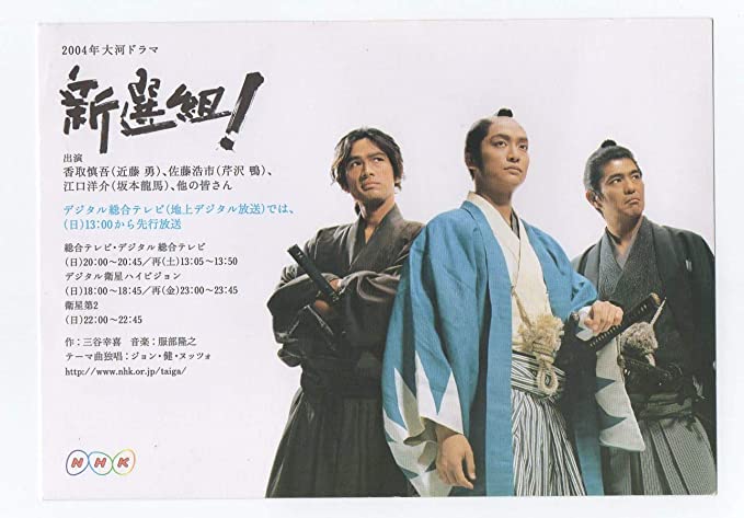 三谷幸喜と『鎌倉殿の13人』⑤ ～『新選組！』始末記～ 幕末の悲劇の