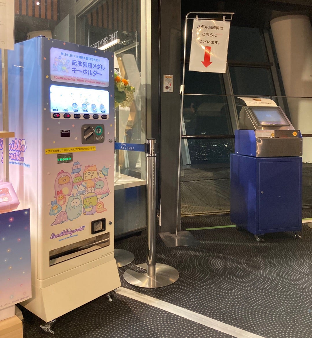 すみっコぐらしの記念メダル | 山沖純の7！8！9！純！！