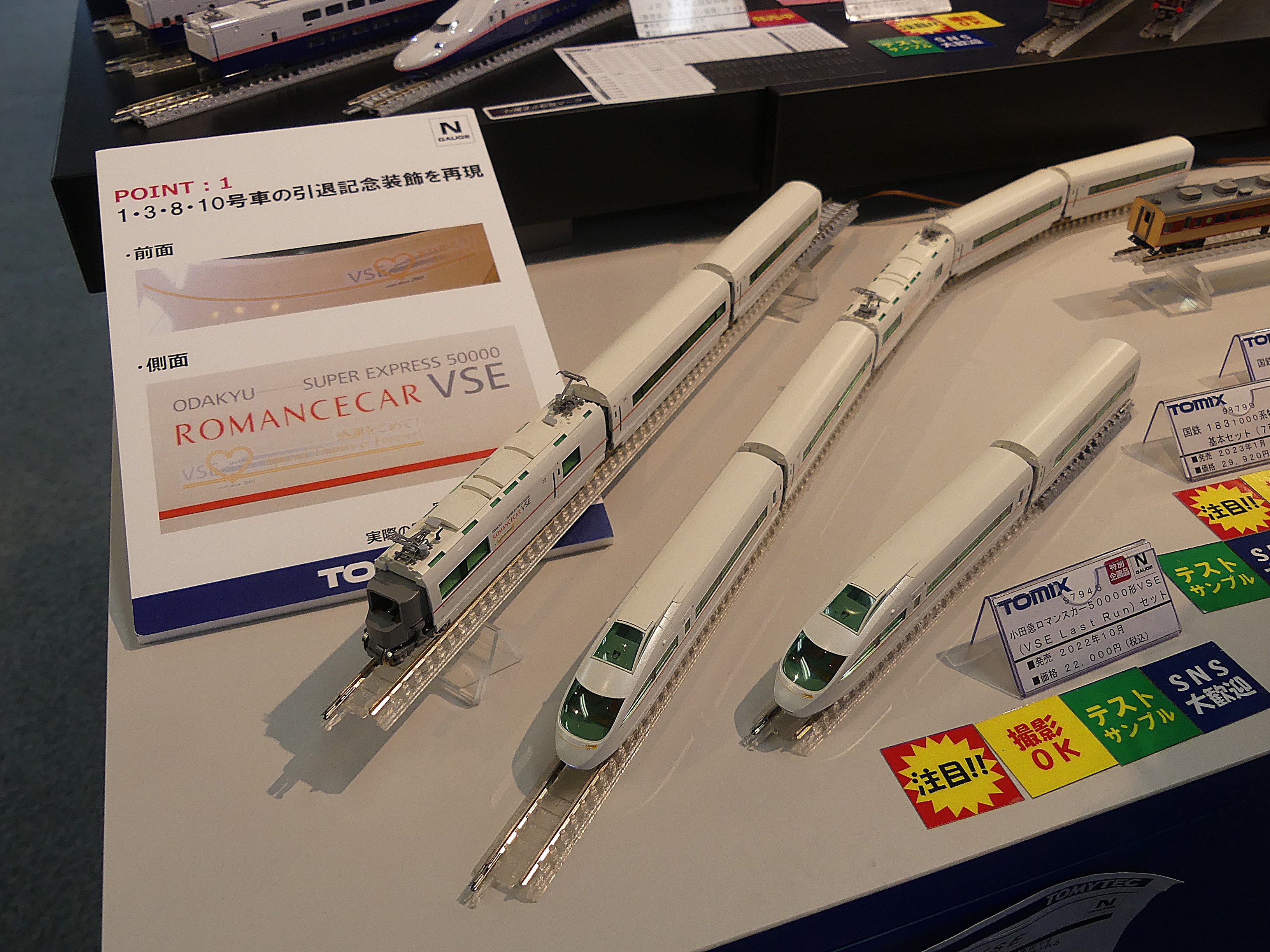 TOMIX 小田急電鉄50000形VSE車 さよならセット をトミックス