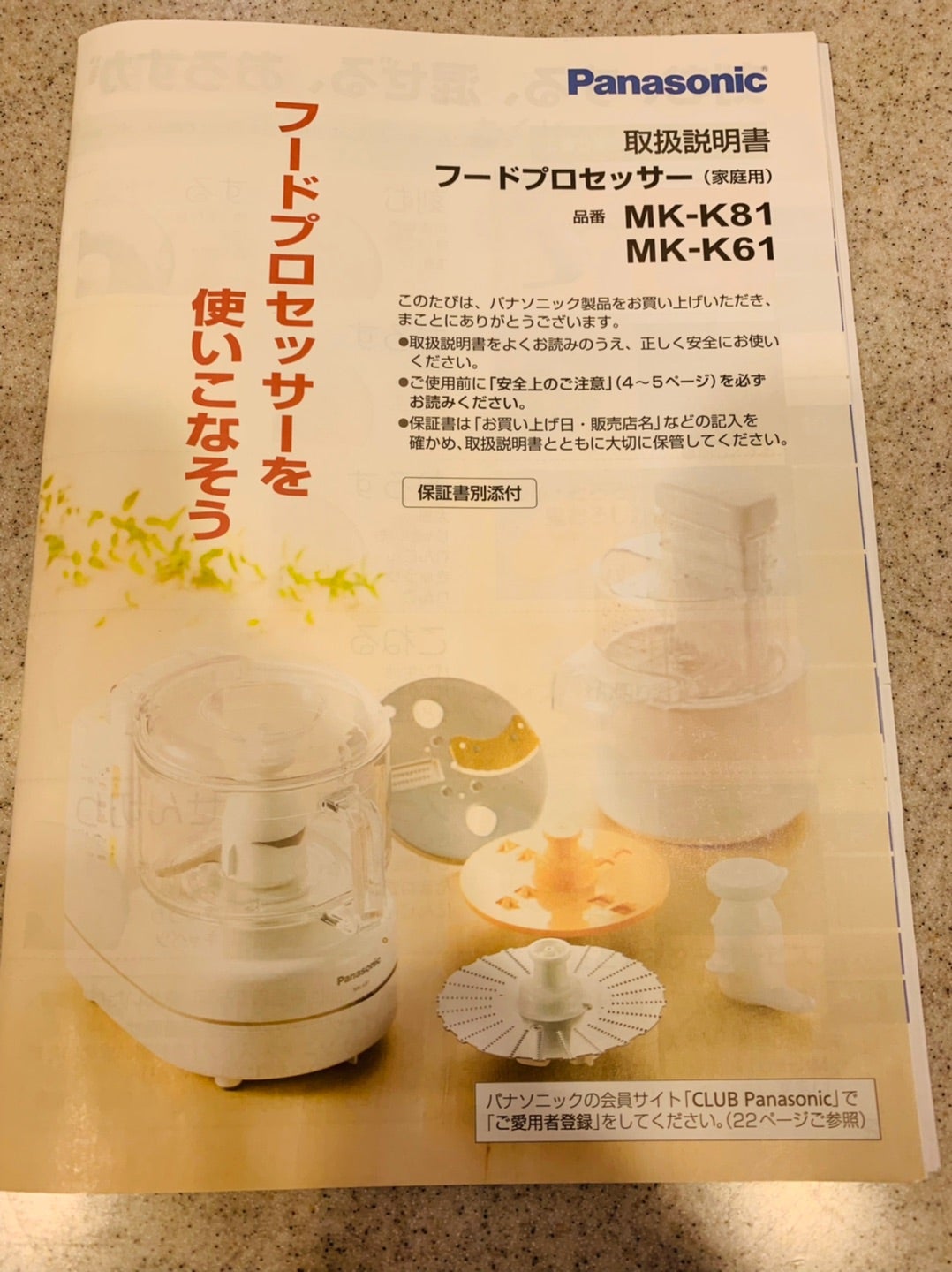 フードプロセッサー MK-K81-W取扱説明書・レシピ◇パナソニック | あ