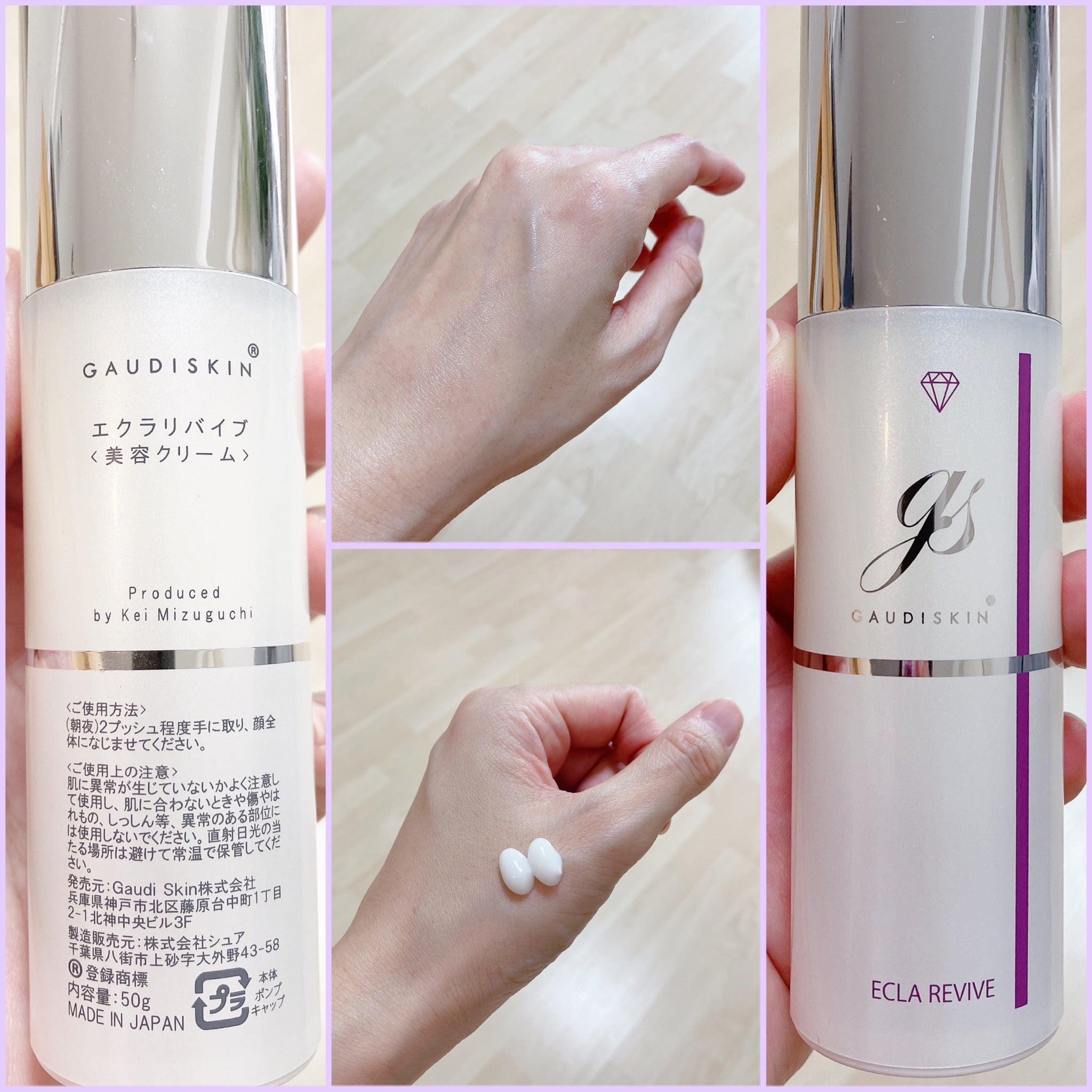 ガウディスキン エクラリバイブ美容液 製品紹介 | ガウディスキン