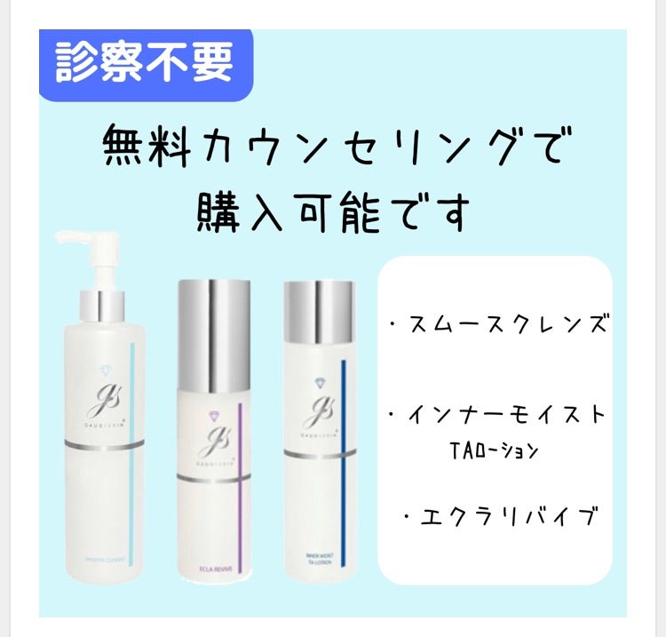 ☆1760円でお試し！ガウディスキンのローションのミニサイズが出ました