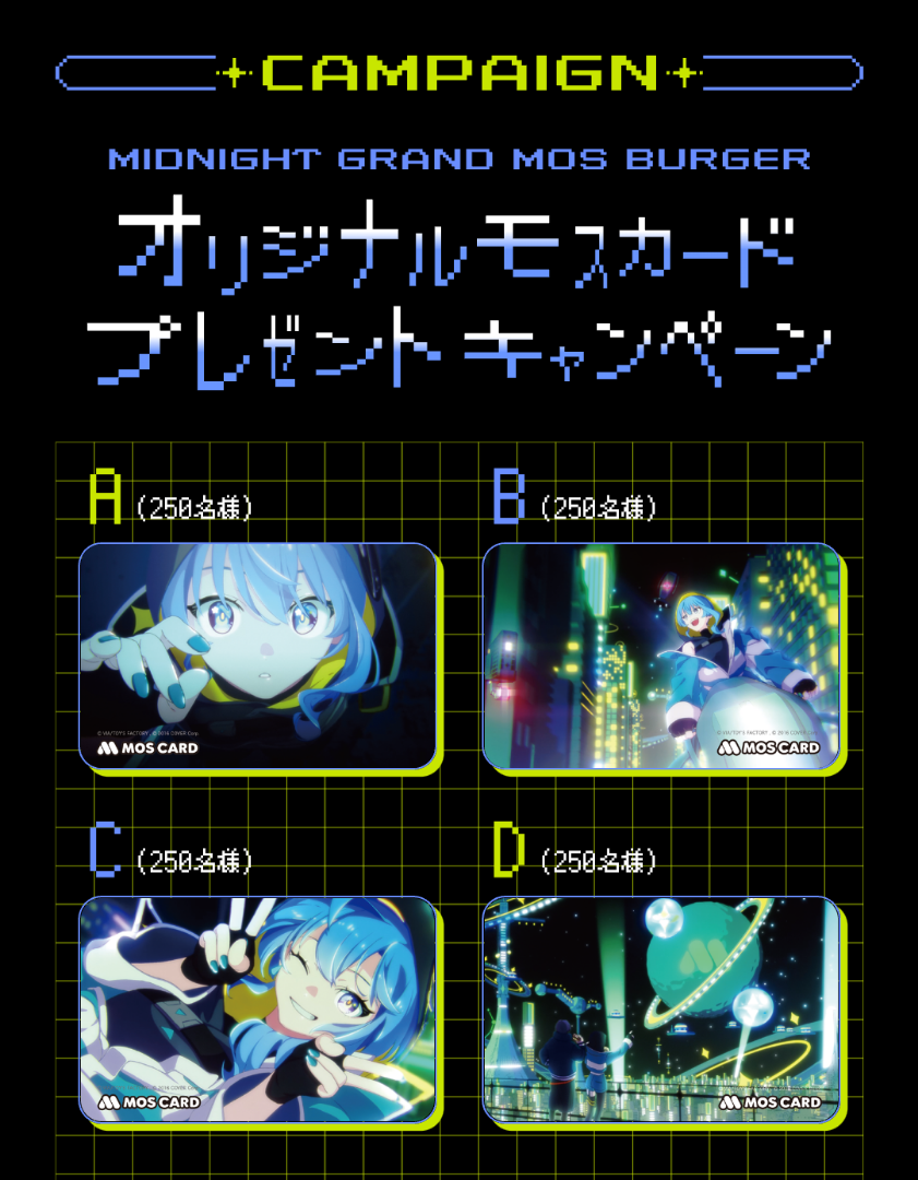 懸賞情報】オリジナルモスカードプレゼント【今週のハッピーセット