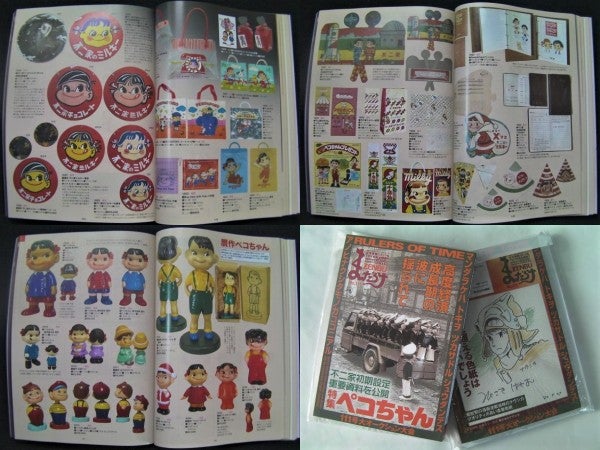 まんだらけZENBU 111号はマニア必見！「ペコちゃん特集」ペコちゃんの