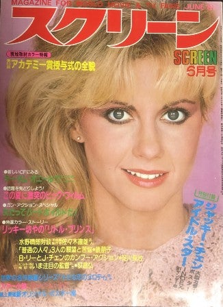 80年代「TV洋画劇場」日記：『スクリーン』81年6月号（前編） | 勝手に