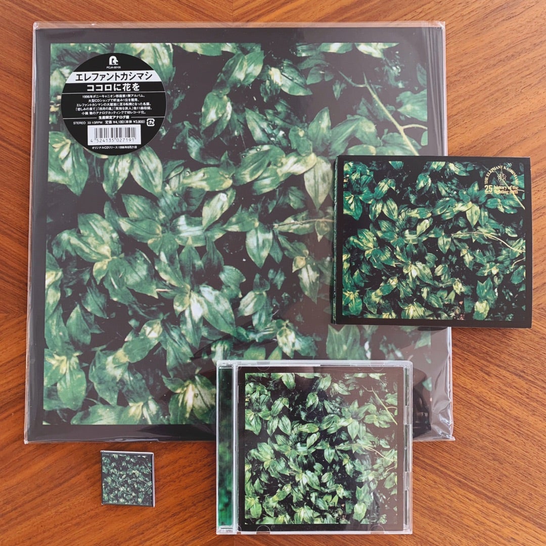 ココロに花を』アナログ盤聴きました | listen to the music