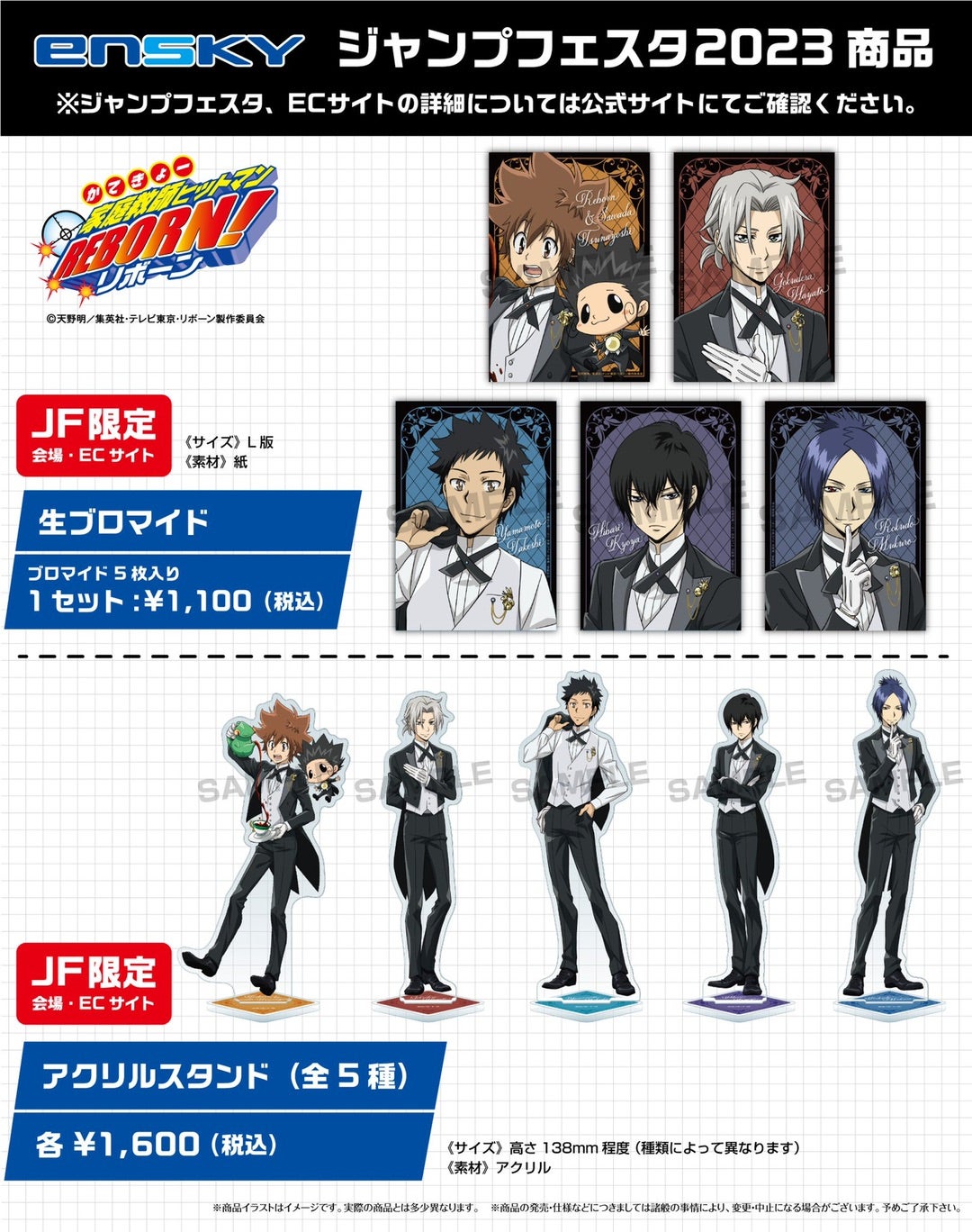 家庭教師ヒットマンREBORN トランプ JUMP FESTA 2009 トランプ 家庭