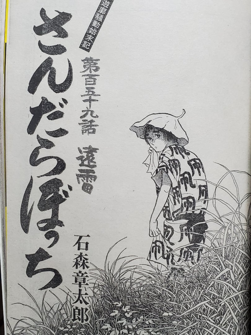 さんだらぼっち | ☆SATOEMA萬画倶楽部☆