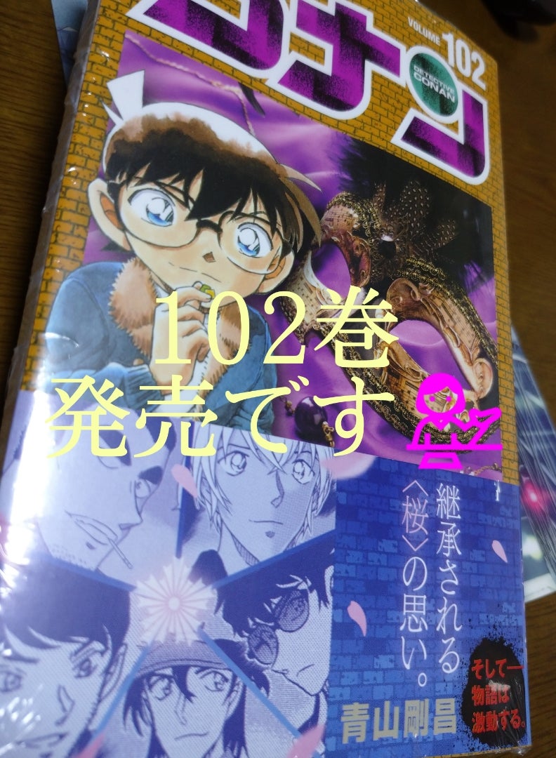 名探偵コナン102巻Get＆アフタヌーンを拝見しました♪ | Queen of