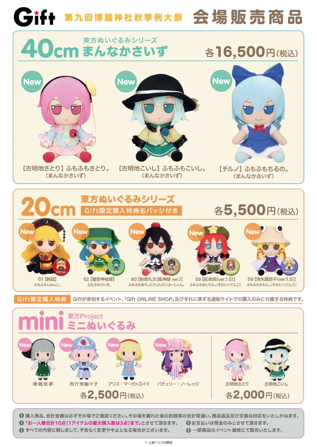 東方ふもふもぬいぐるみ 秋季博麗神社例大祭まで | 不定期なブログ