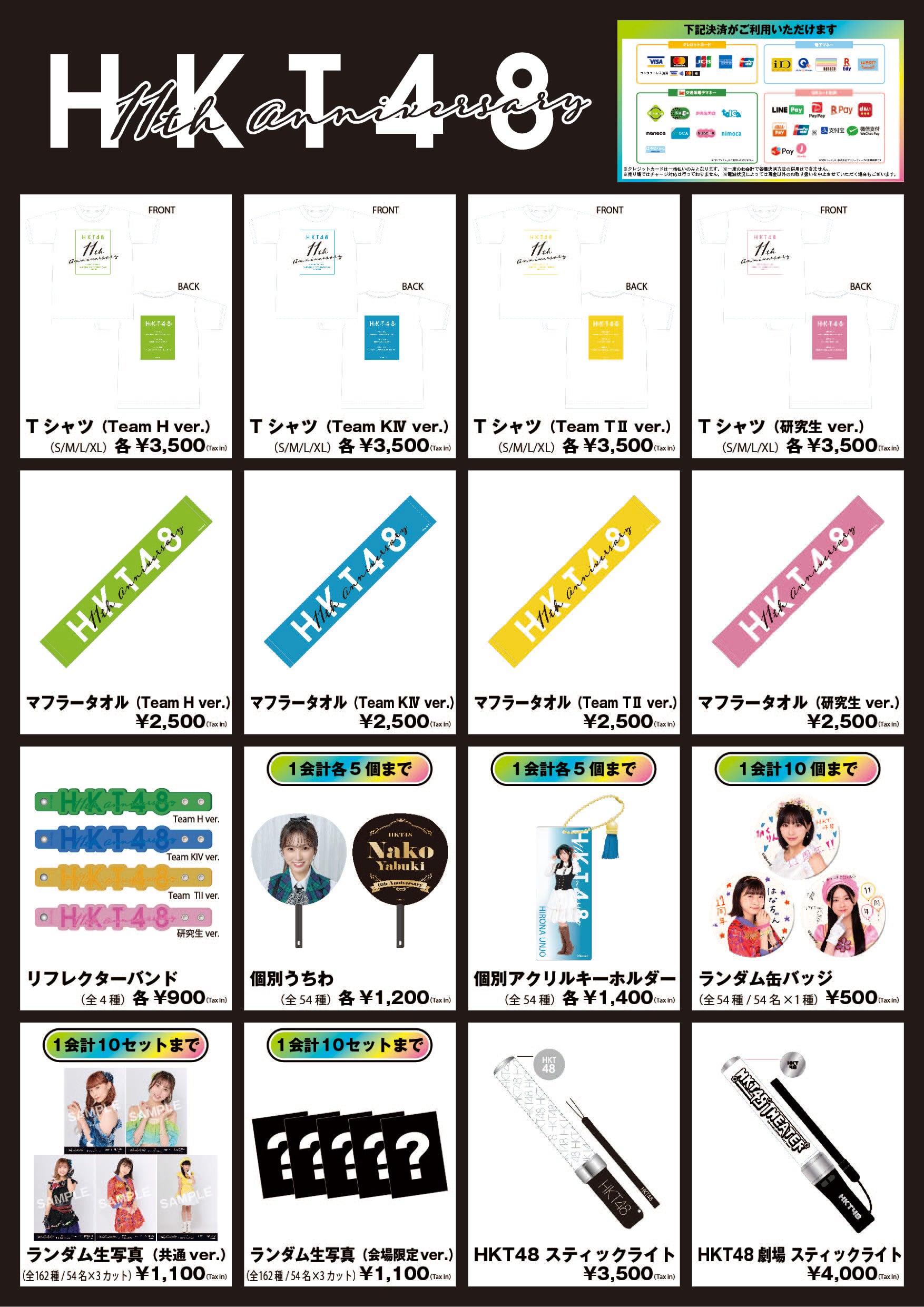 HKT48 11th anniversary LIVE 2022／幕張メッセグッズ販売のお知らせ