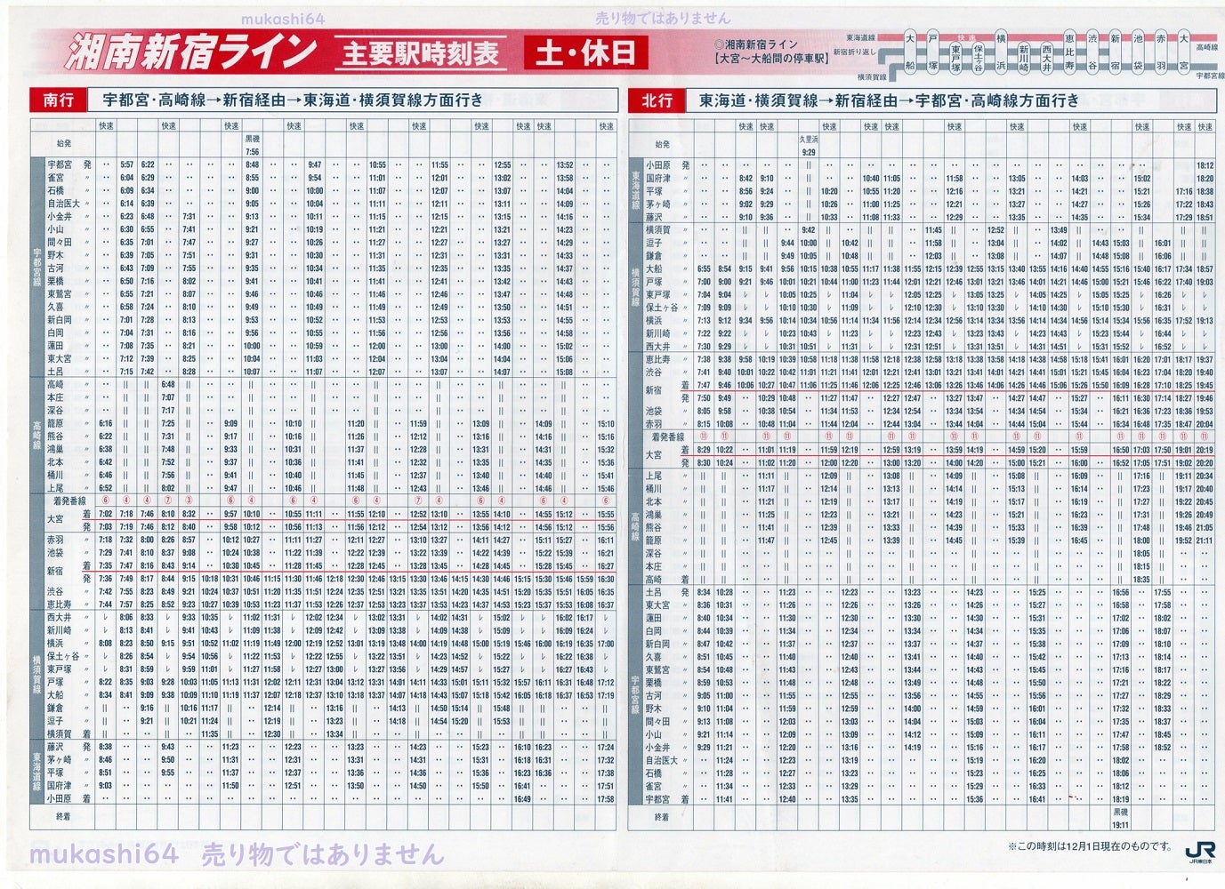 過去の鉄道関係チラシより④ JR東日本 湘南新宿ライン登場と初期の時刻