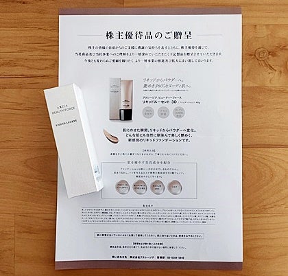 アクシージア 株主優待品が届きました♪ | 食いしんぼぉーともち