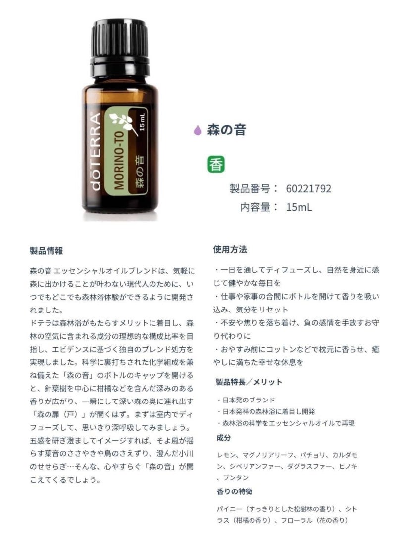 数量限定❗️『森の音 ヒーリング コレクション 登録キット