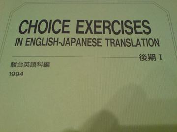 Sun 080810 伝説の駿台テキスト「CHOICE」 ボローニャ紀行2