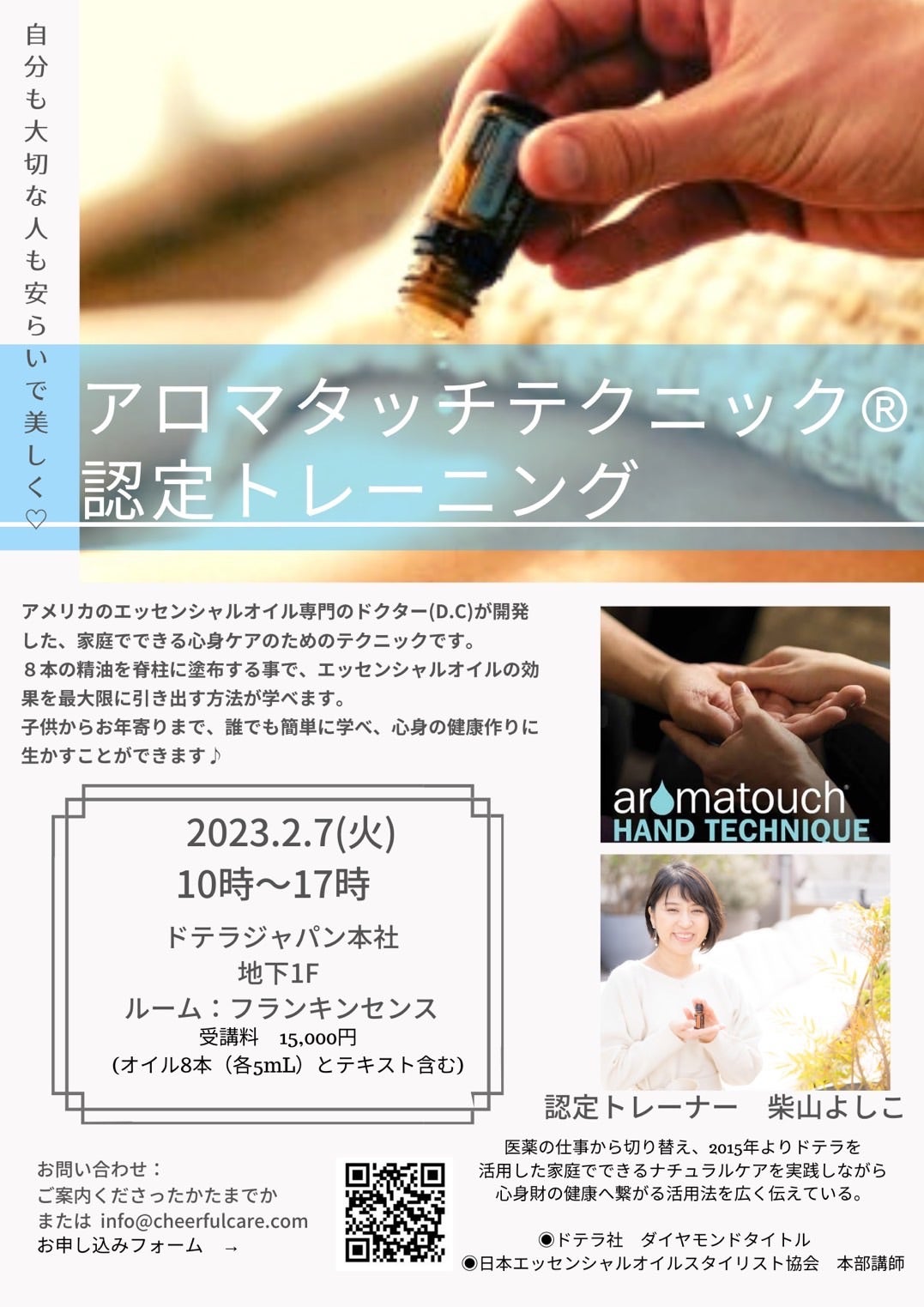 アロマタッチテクニック認定トレーニング | 柴山よしこ@Cheerful care