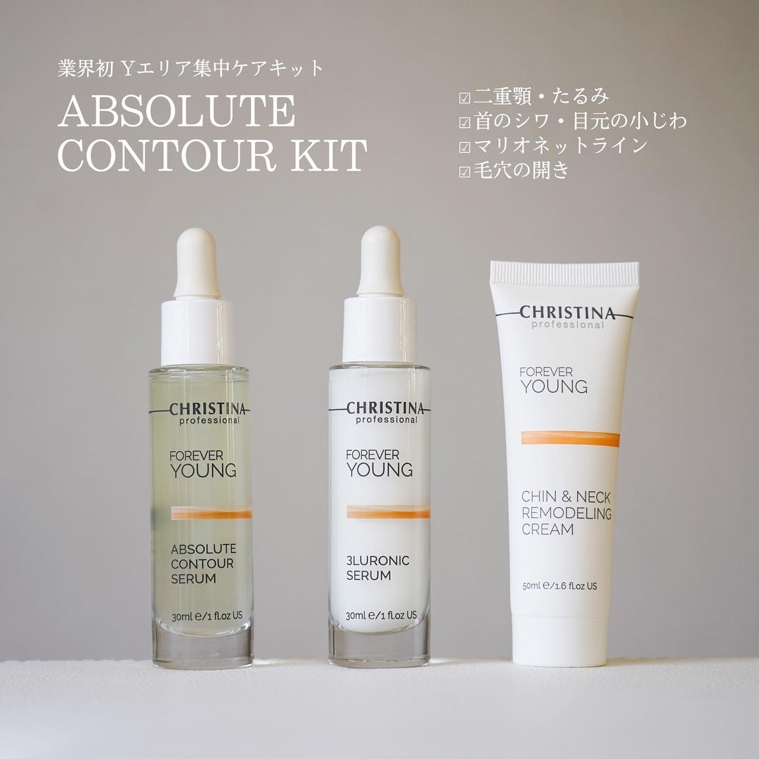 クリスティーナ【フォーエバーヤング】3点キット♡ | 術後ケア