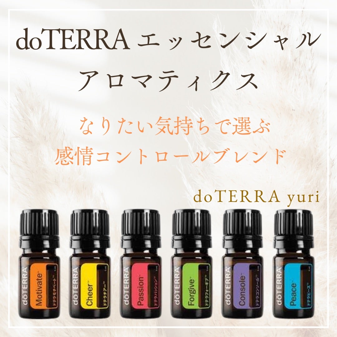 バラ売不可】doTERRA エッセンシャルオイルセット 5ml doTERRA