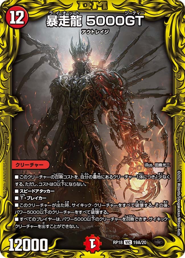 絶望神サガ 殿堂おめでとう！ 絶望神サガ 殿堂おめでとう！ 絶望神サガ