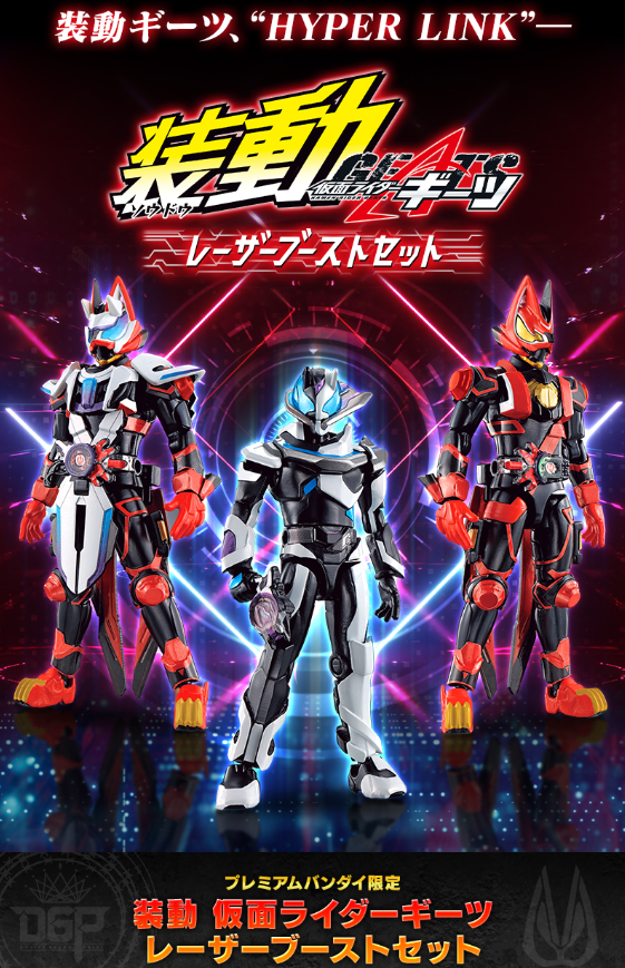 装動 仮面ライダーギーツ レーザーブーストセット【プレミアムバンダイ
