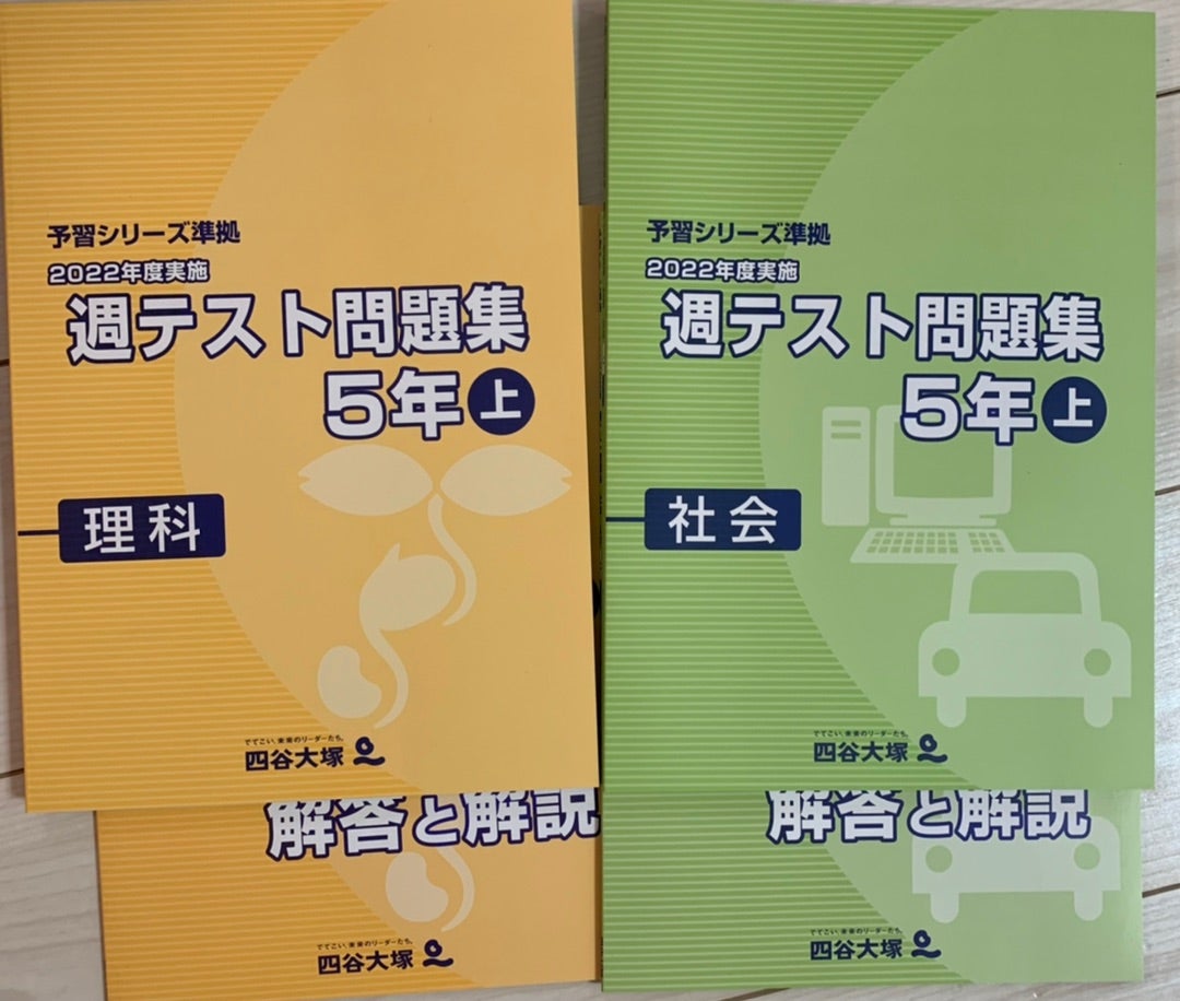 週テスト問題集 社会・理科が届きました | Ore 2025中学受験 中堅上位
