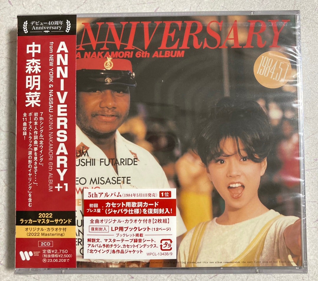 中森明菜「ANNIVERSARY」2022ラッカーマスターサウンド 感想