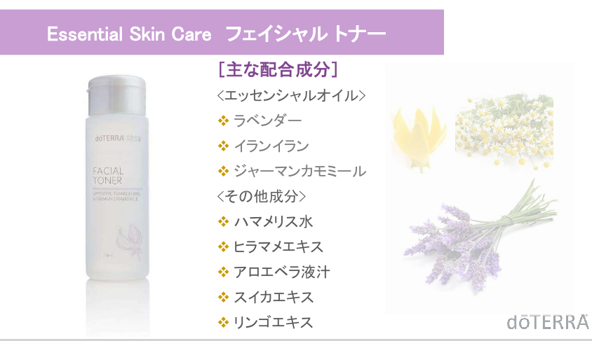 ﾅﾁｭﾗﾙﾋﾞｭｰﾃｨｰに❤️『エッセンシャル スキンケア』の使い方 | doTERRA