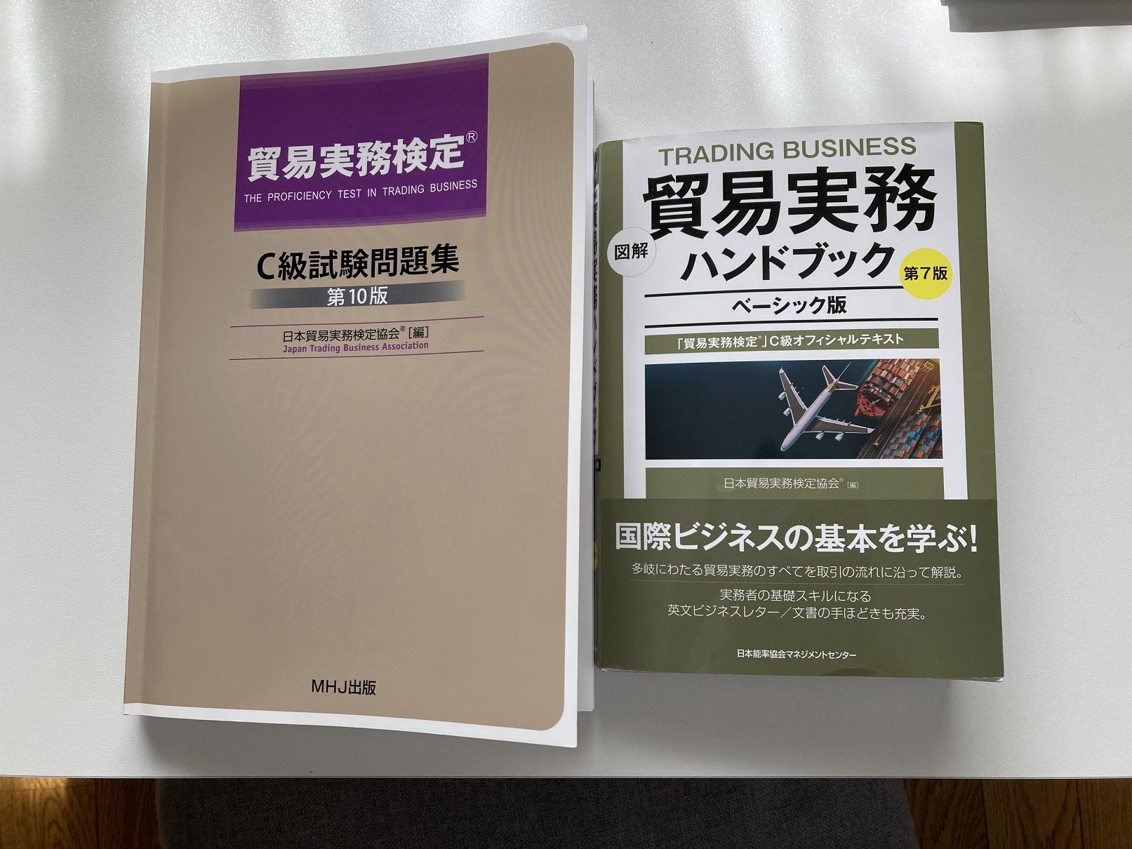 貿易実務検定にチャレンジ | あひるさんの40歳から日大通信で哲学を学