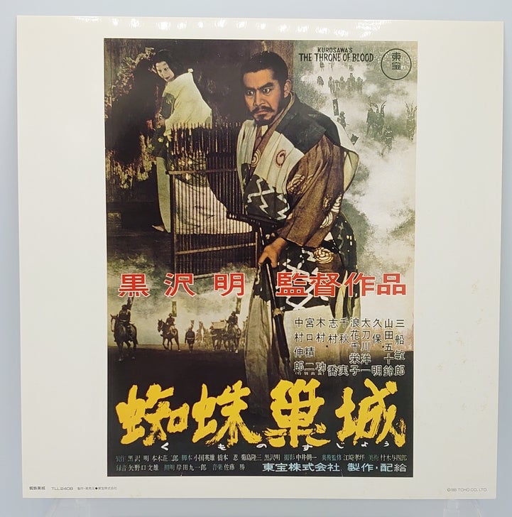 蜘蛛巣城 | 今更アレな感じのホビーブログ