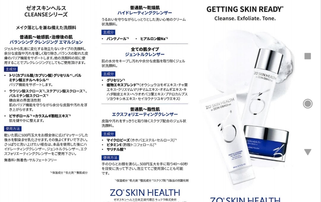 ゼオスキン洗顔新商品「バランシングクレンジングエマルジョン」が