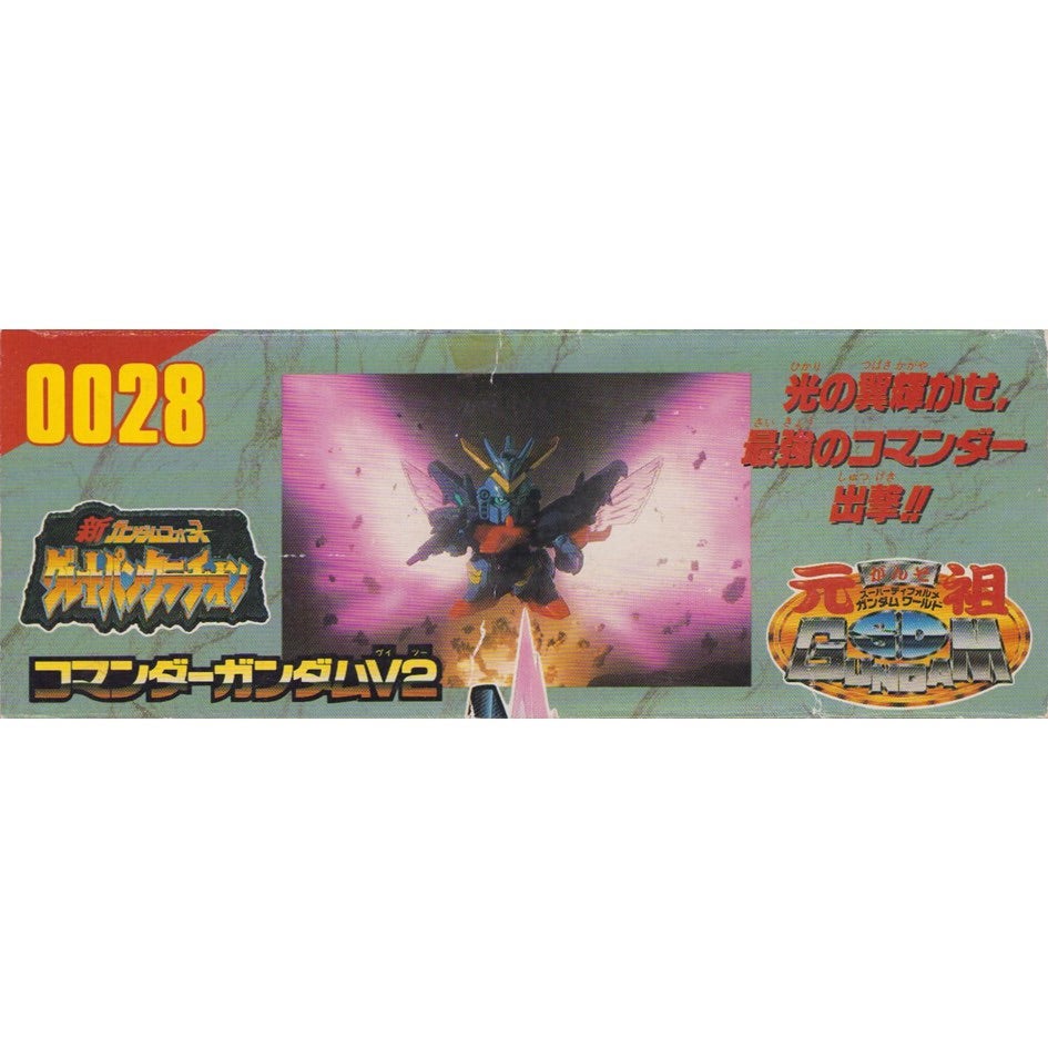 元祖SDガンダム 新No.0028 コマンダーガンダムV2 | 浪江町ガンダム専門