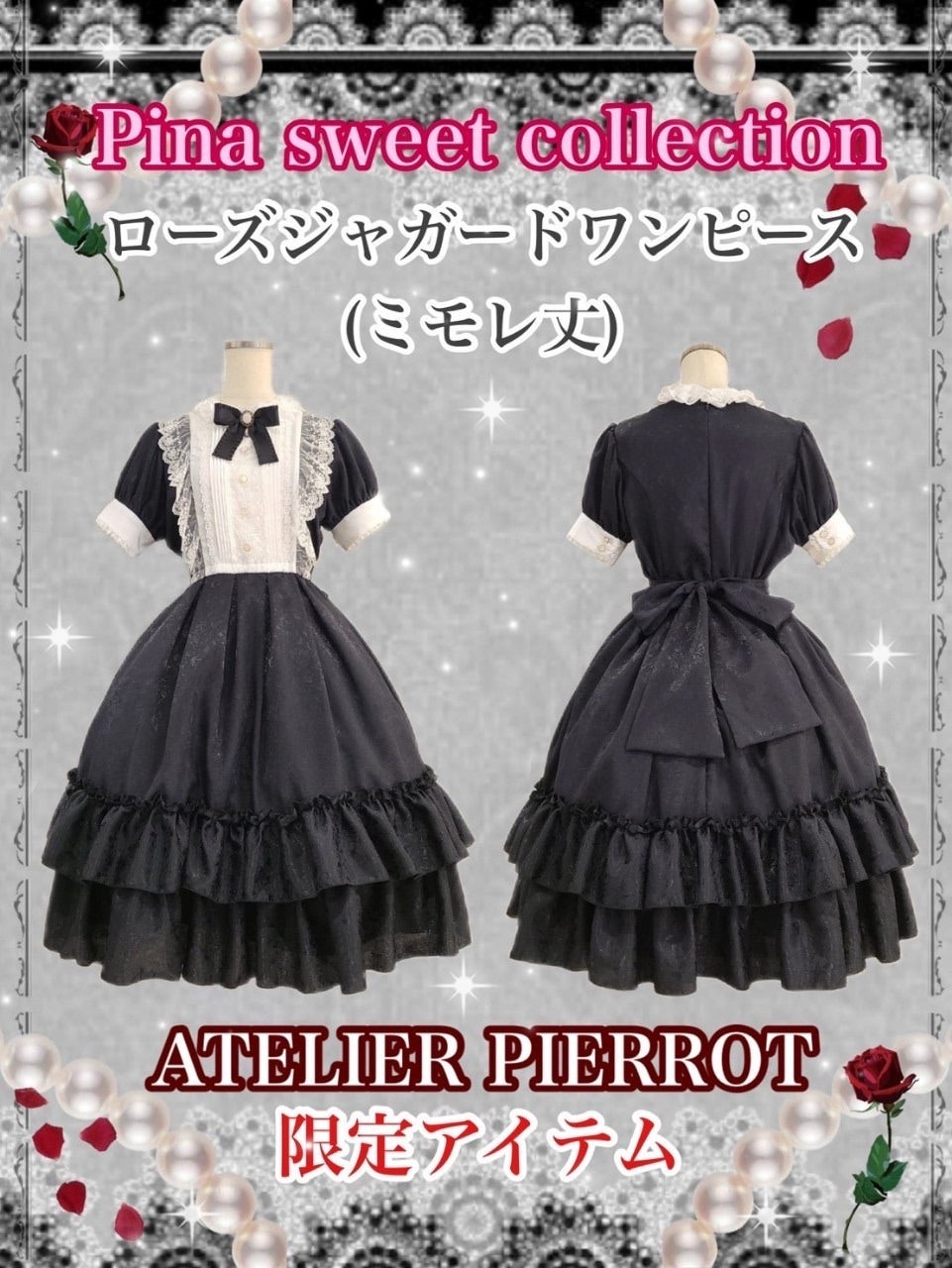 Pina sweet collectionアイテム紹介 | ATELIER-PIERROT新宿店のブログ