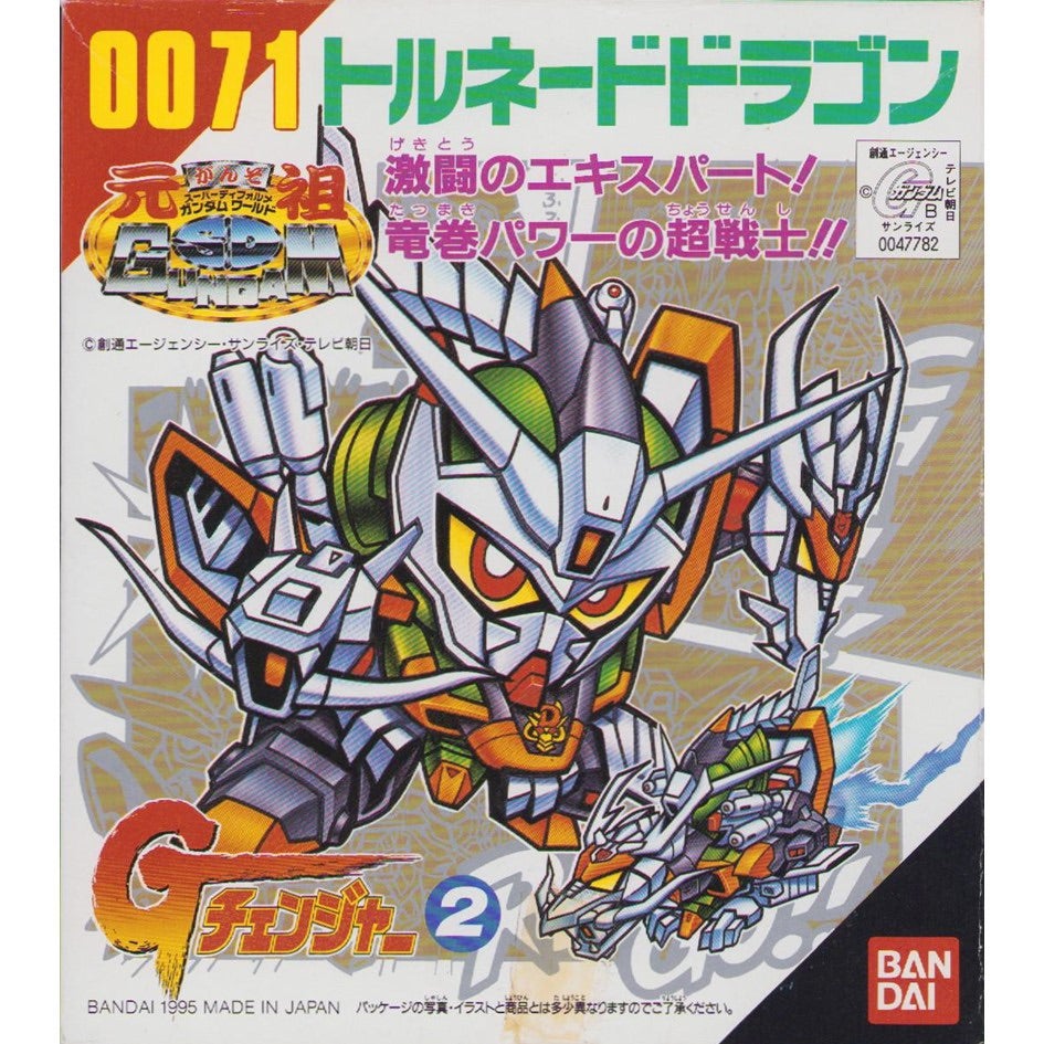 元祖SDガンダム 新No.0071 トルネードドラゴン | 浪江町ガンダム専門店