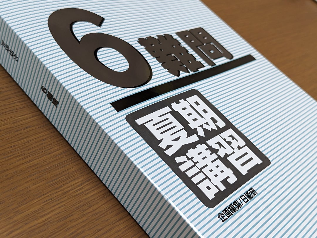 夏期講習テキストがきました！ | 理系サラリーマンの投資と中学受験伴走