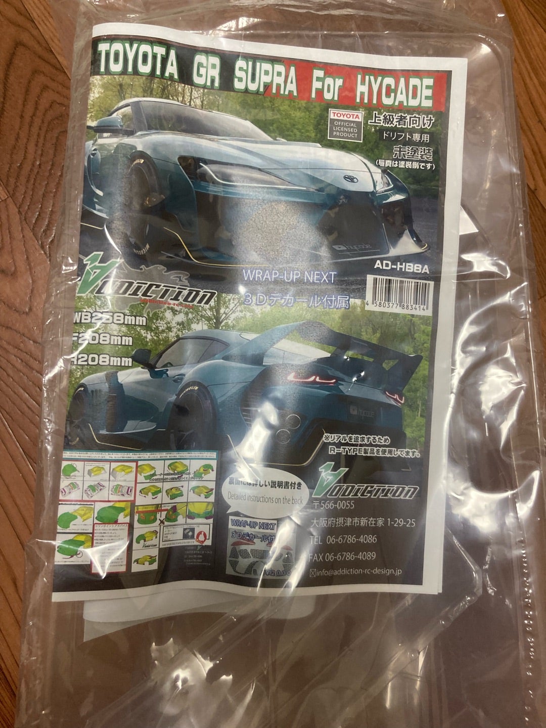 ボディ製作① アディクション スープラ ハイケード！ | 地獄の