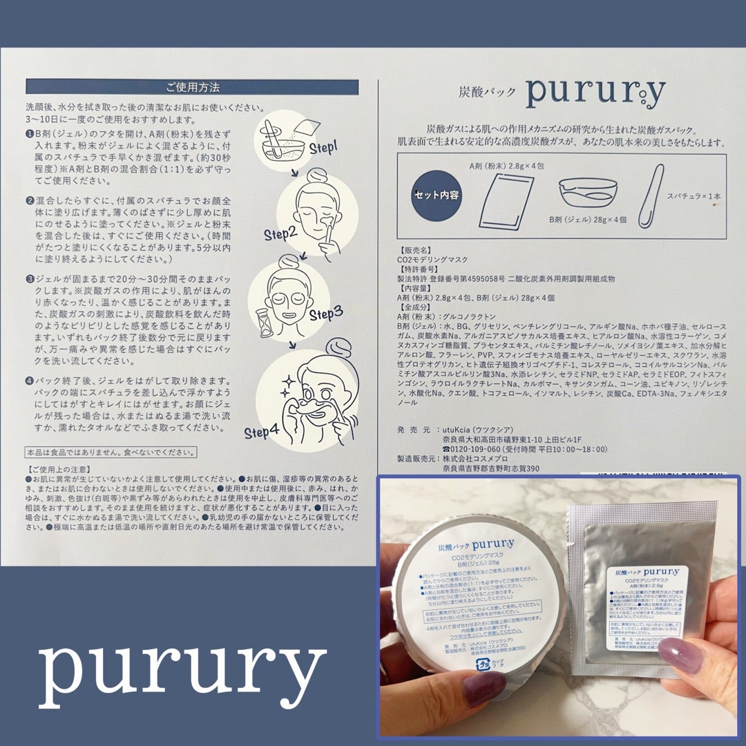 purury 炭酸パック 8個セット スパチュラ付き purury 炭酸パック 8個