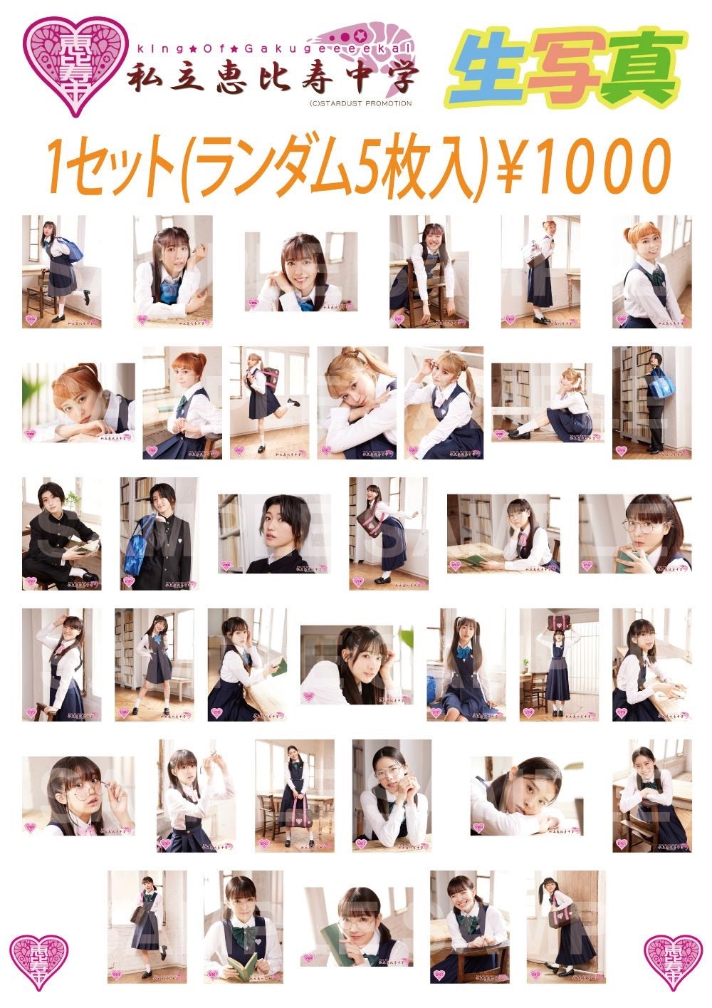 8/5、6 ファミえん物販情報 | 私立恵比寿中学オフィシャルブログ