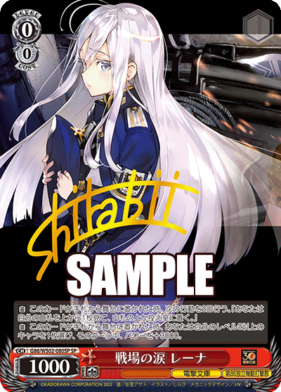 PSA10 死者のいない戦場 シン&レーナ SP ヴァイス 86 電撃文庫