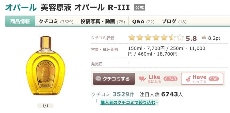 美肌調整力】オパール美容液 R-IIIの危険性？薬用生薬発酵エッセンス