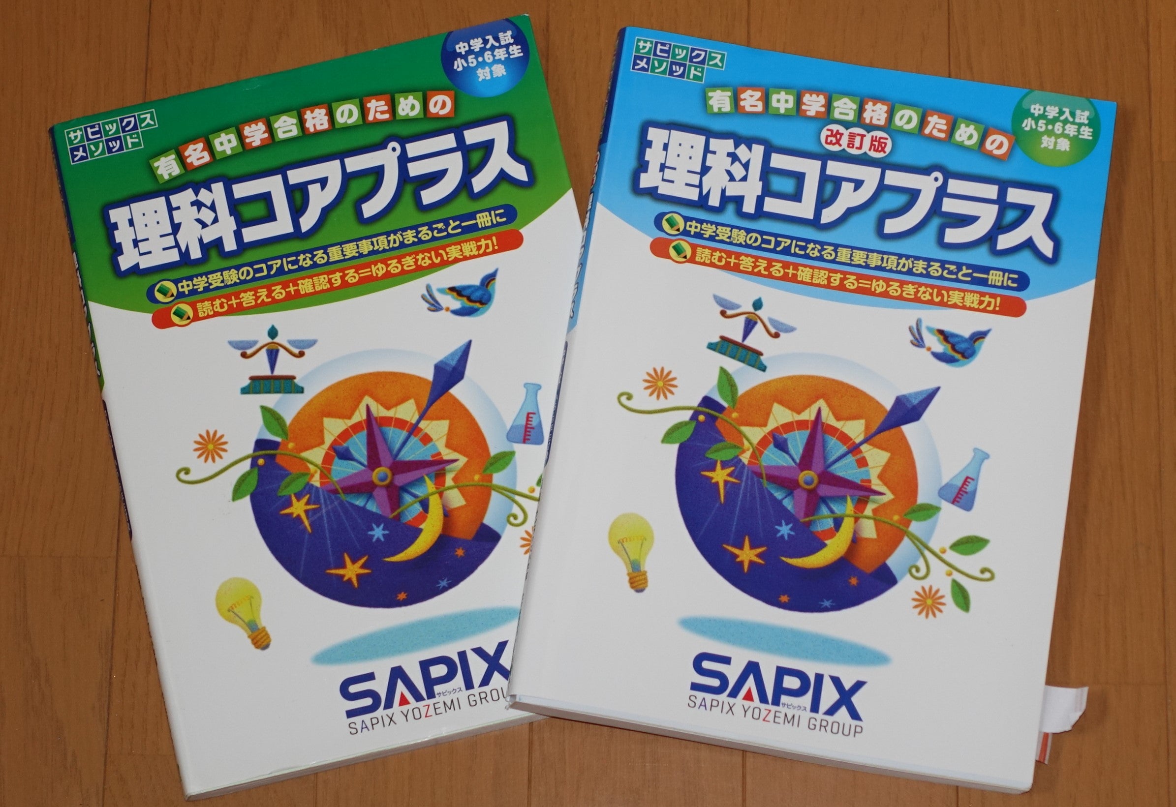 旧版コアプラス理科の難易度 | 中学受験講師ブンブンのブログ
