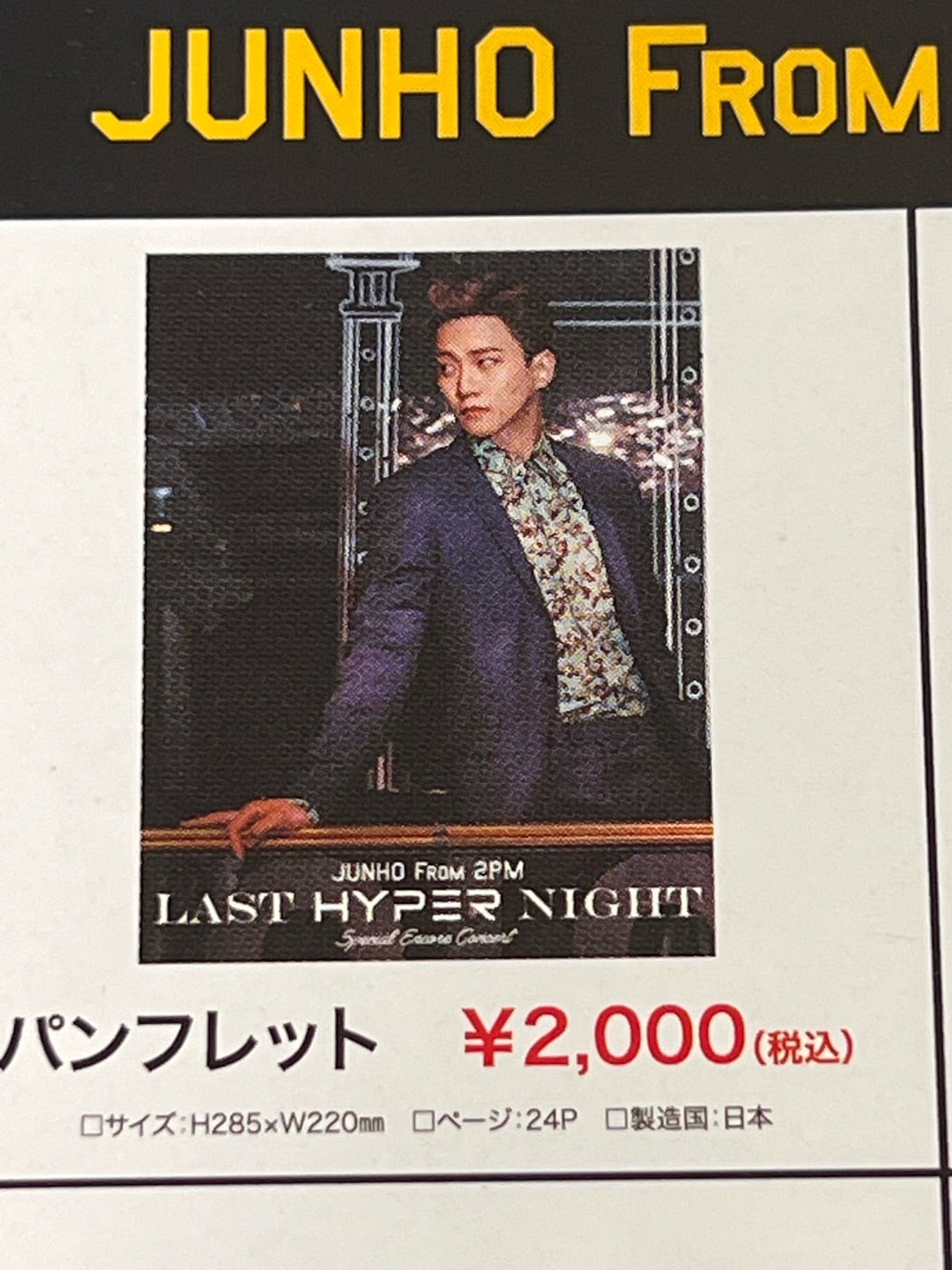 2PM JUNHO Solo Tour 2015 LAST NIGHT 初回生産 【公式通販】